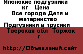 Японские подгузники monny 4-8 кг › Цена ­ 1 000 - Все города Дети и материнство » Подгузники и трусики   . Тверская обл.,Торжок г.